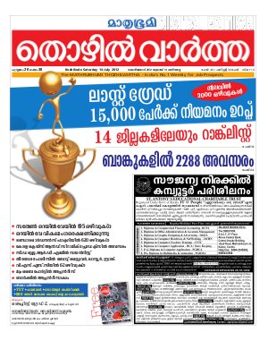 Thozhilvartha-2012 July 14