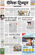 Dainik Tribune (Karnal Edition)