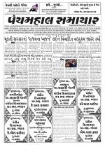 Panchmahal Samachar
