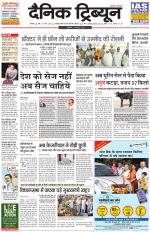 Dainik Tribune (Rohtak Edition)