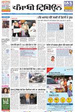 Punjabi Tribune (Delhi Edition)