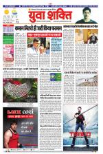 युवाशक्ति