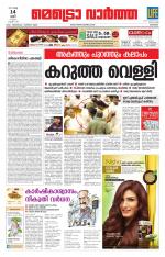 Metrovaartha - Kozhikode