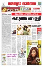 Metrovaartha - Ernakulam