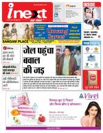 Prayagraj Hindi ePaper, Allahabad Hindi Newspaper - InextLive