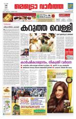 Metrovaartha - Thiruvananthapuram