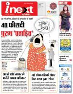 Indore Hindi ePaper, Indore Hindi Newspaper - InextLive
