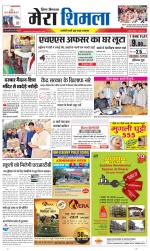 Divya Himachal Shimla+Mera Shimla +Aastha