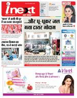 Jamshedpur Hindi ePaper, Jamshedpur Hindi Newspaper - InextLive