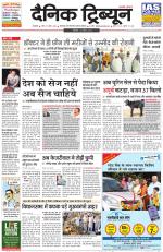 Dainik Tribune (Ambala Edition)