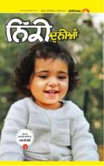 SUPPLEMENT   : Punjabi jagran News : 14th March 2015