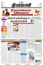 Dinamani-Madurai