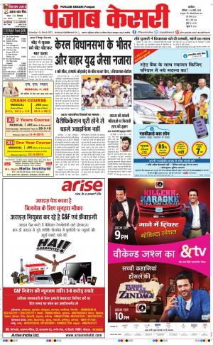  punjabkesari haryana / ncr main