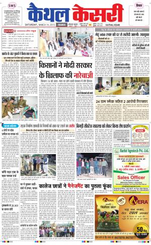  punjab kesari / haryana kaithal kesari