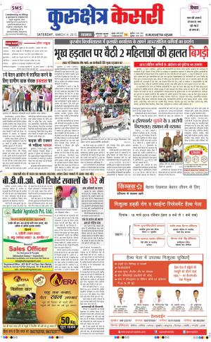  punjab kesari / haryana kurukshetra kesari