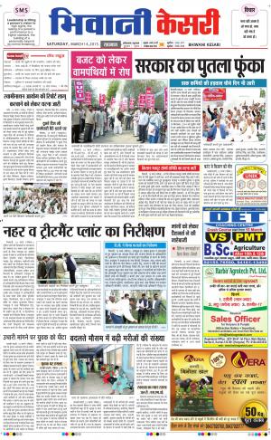  punjab kesari / haryana bhiwani kesari
