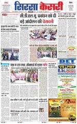 Haryana Sirsa kesari