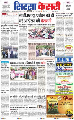  haryana sirsa kesari