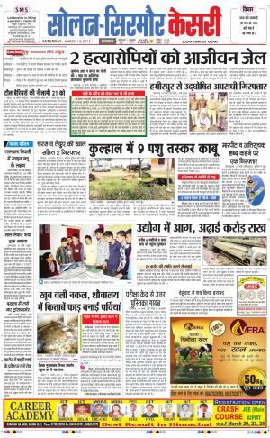  Solan sirmour kesari