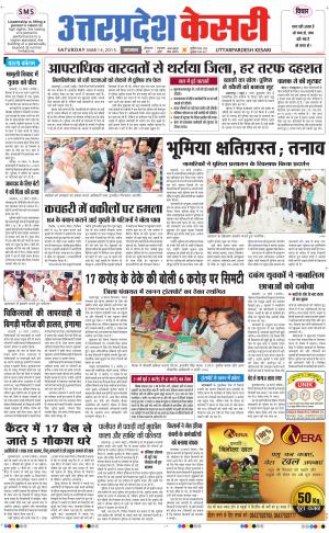  uttar pradesh kesari