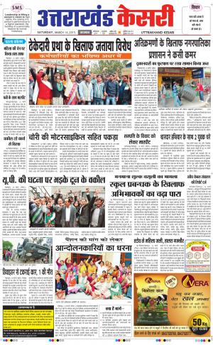  UTTRAKHANDKESARI 