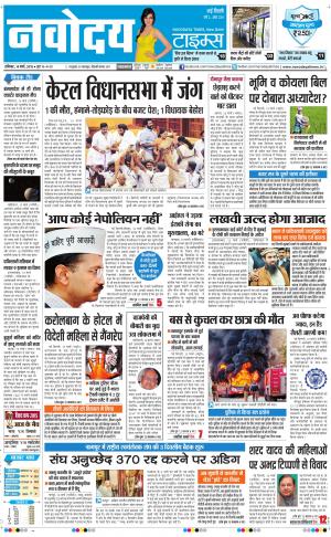  Navodaya Times Main 