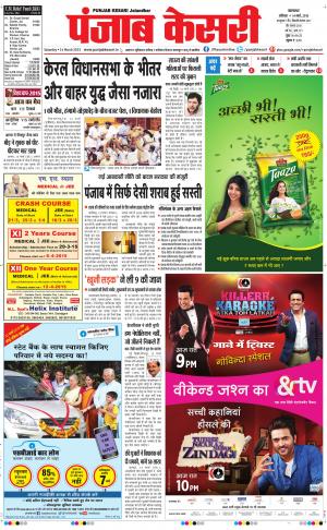  Punjab kesari Main