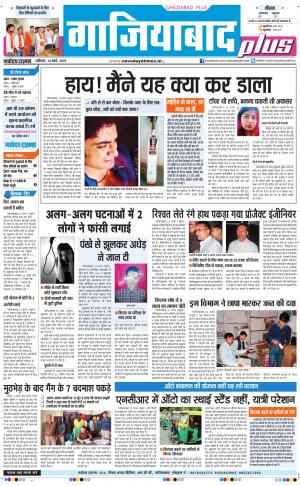 The Navodaya Times Ghaziabad 