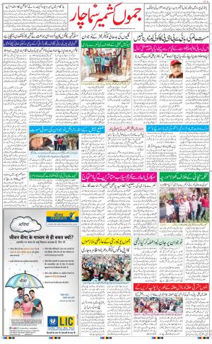 jammu urdu