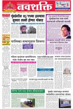 Navshakti Epaper