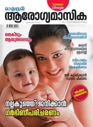 Arogyamasika-2015 April