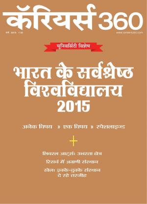 Careers360 March 2015 Hindi