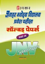 Jawahar Navodaya Vidhyalaya Pravesh Pariksha Solved Pariksha (For Class IX)
