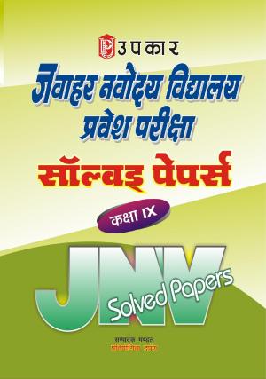 Jawahar Navodaya Vidhyalaya Pravesh Pariksha Solved Pariksha (For Class IX)