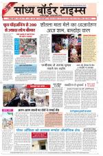 Sandhya Border Times, Jodhpur