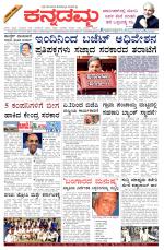 Kannadamma Daily Belgaum