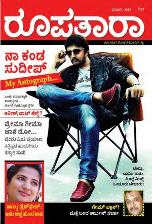 Roopatara - March, 2015