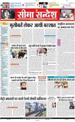 Ganganagar Seema Sandesh 