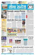 Ganganagar Seema Sandesh 