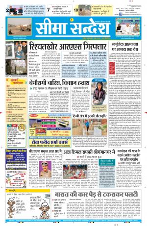 seema sandesh 15-03-2015