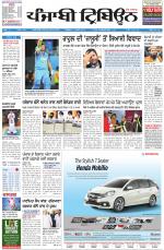 Punjabi Tribune (Delhi Edition)