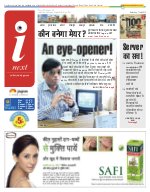 Lucknow Hindi ePaper, Lucknow Hindi Newspaper - InextLive