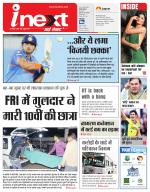 Dehradun Hindi ePaper, Dehradun Hindi Newspaper - InextLive
