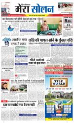 Divya Himachal Shimla+Mera Solan +Aastha