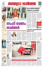 Metrovaartha - Ernakulam