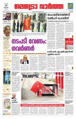 Metrovaartha - Thrissur