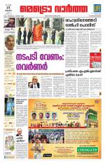 Metrovaartha - Thiruvananthapuram