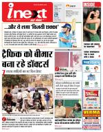 Patna Hindi ePaper, Patna Hindi Newspaper - InextLive