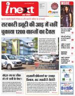 Indore Hindi ePaper, Indore Hindi Newspaper - InextLive
