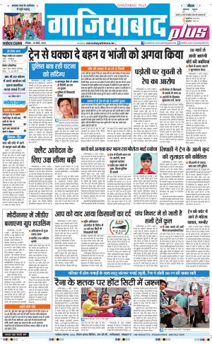 The Navodaya Times Ghaziabad 
